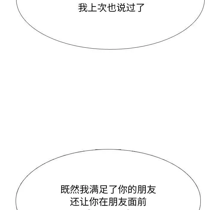 漫画《同事换换爱》第218话第94张图