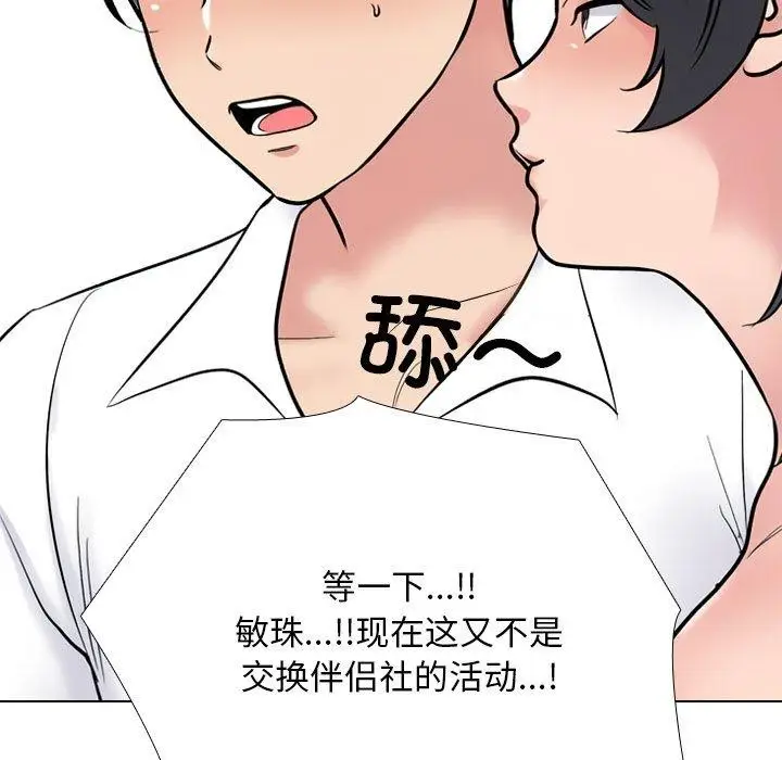 漫画《同事换换爱》第218话第96张图