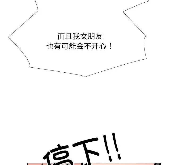 漫画《同事换换爱》第218话第97张图