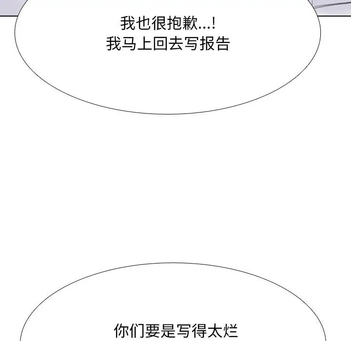 漫画《同事换换爱》第219话第100张图