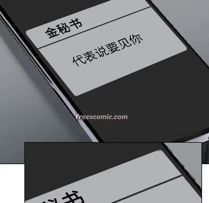 漫画《同事换换爱》第219话第112张图