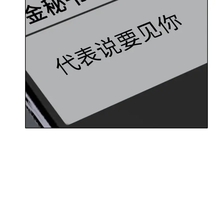 漫画《同事换换爱》第219话第113张图