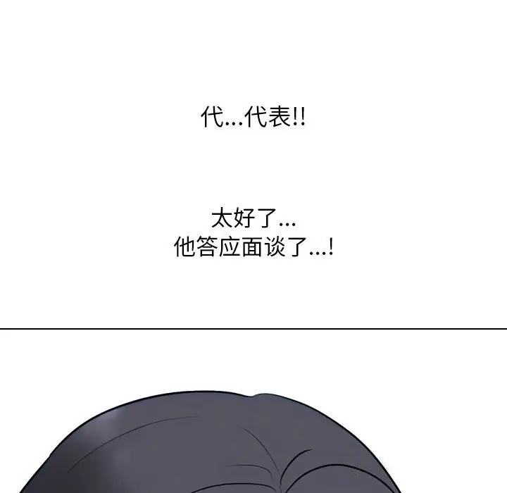 漫画《同事换换爱》第219话第114张图