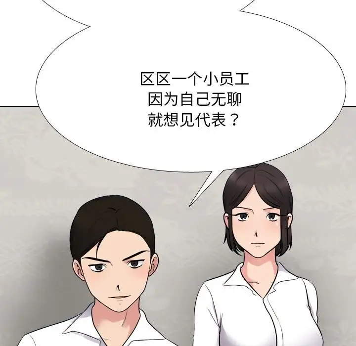 漫画《同事换换爱》第219话第125张图