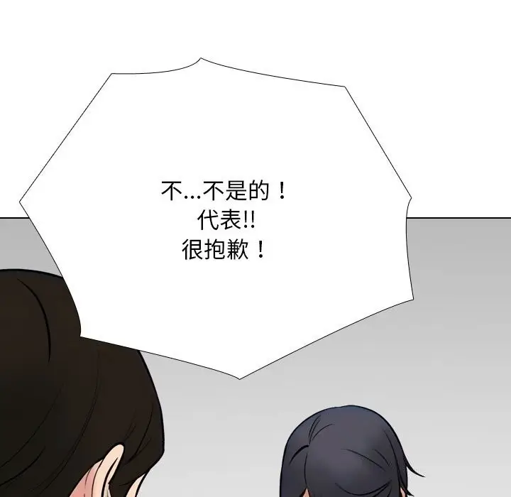 漫画《同事换换爱》第219话第127张图