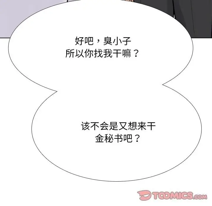 漫画《同事换换爱》第219话第129张图