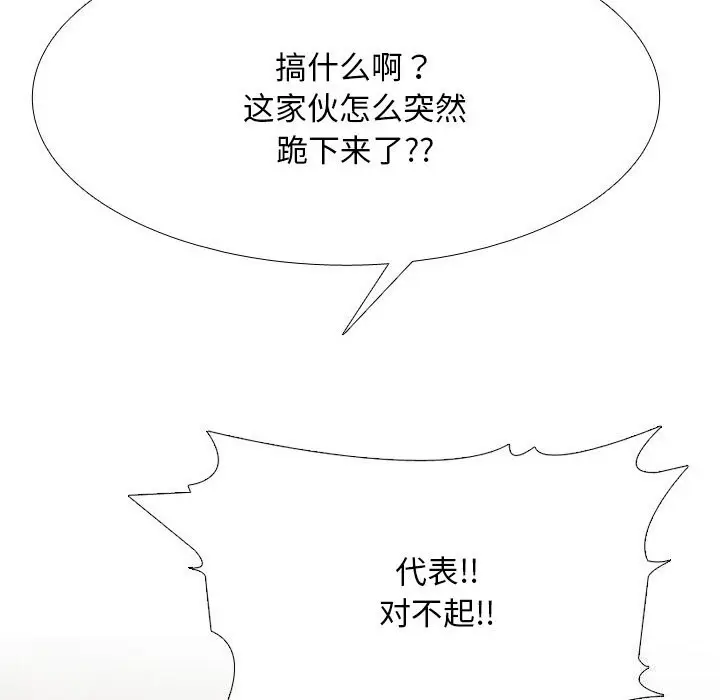漫画《同事换换爱》第219话第134张图