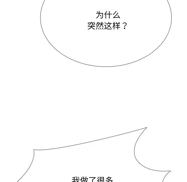 漫画《同事换换爱》第219话第137张图