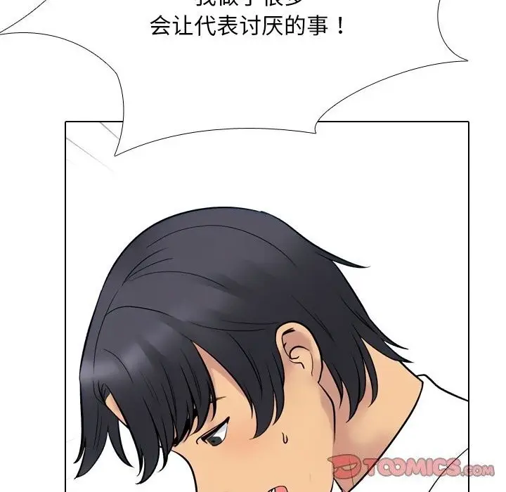 漫画《同事换换爱》第219话第138张图