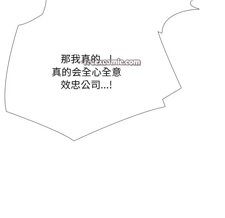 漫画《同事换换爱》第219话第140张图