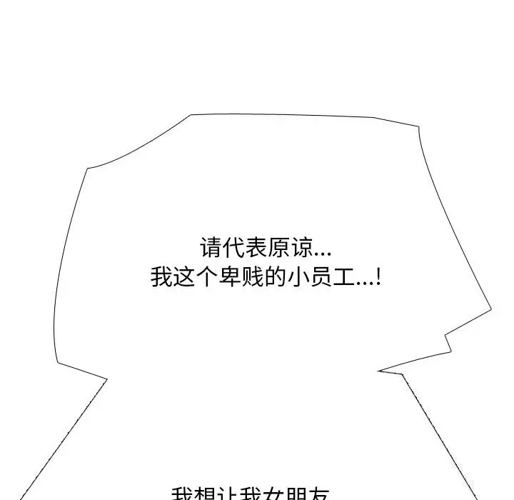 漫画《同事换换爱》第219话第148张图