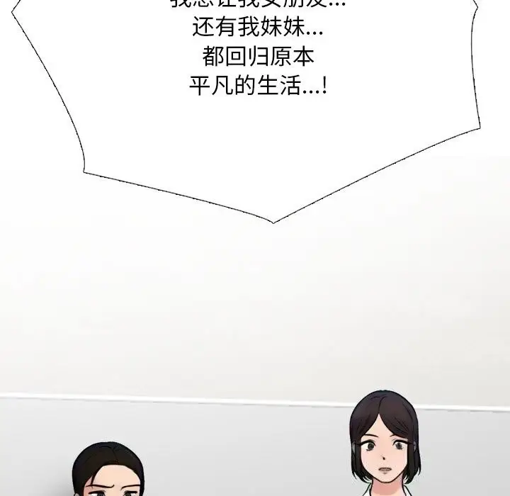 漫画《同事换换爱》第219话第149张图