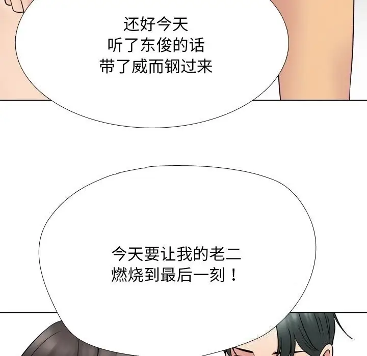 漫画《同事换换爱》第219话第35张图
