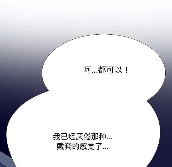 漫画《同事换换爱》第219话第38张图