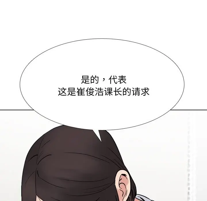 漫画《同事换换爱》第219话第45张图