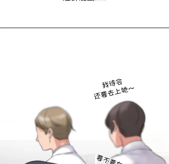 漫画《同事换换爱》第219话第77张图