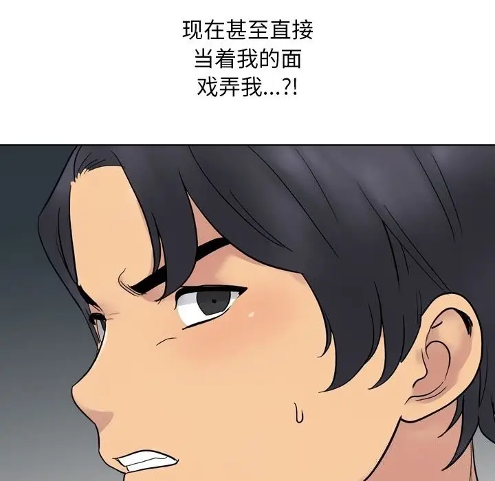漫画《同事换换爱》第219话第80张图