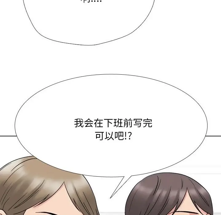 漫画《同事换换爱》第219话第86张图