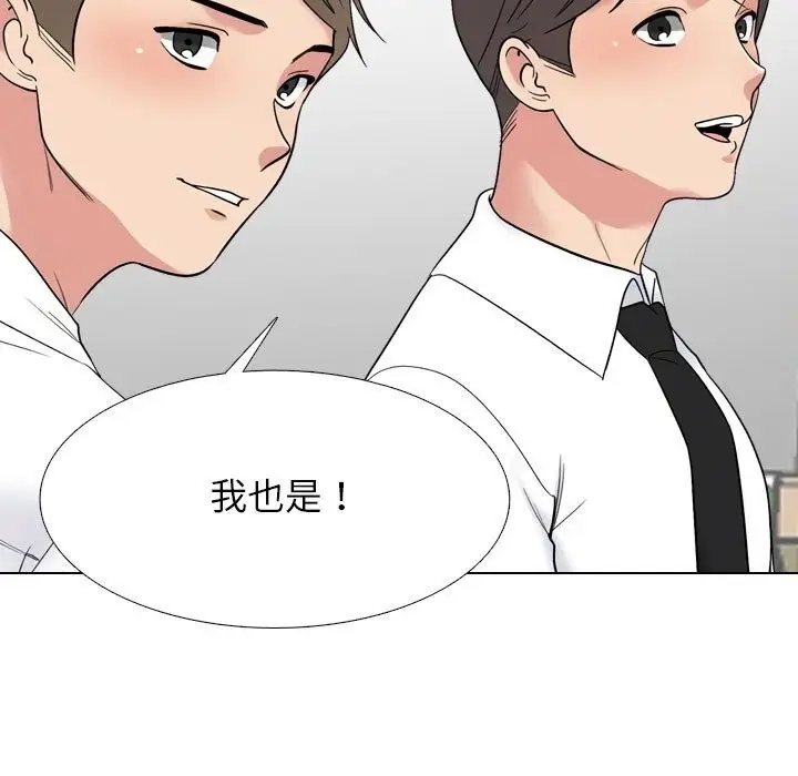 漫画《同事换换爱》第219话第87张图