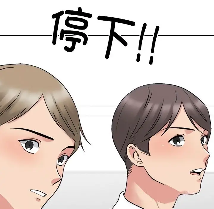 漫画《同事换换爱》第219话第90张图