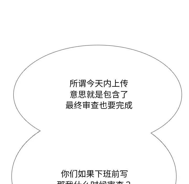 漫画《同事换换爱》第219话第92张图