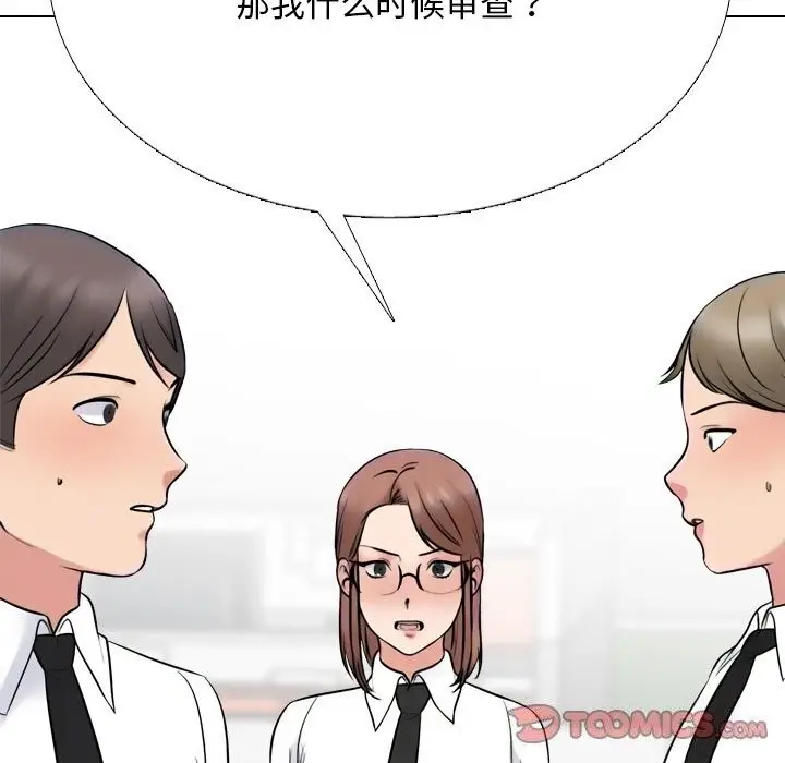 漫画《同事换换爱》第219话第93张图