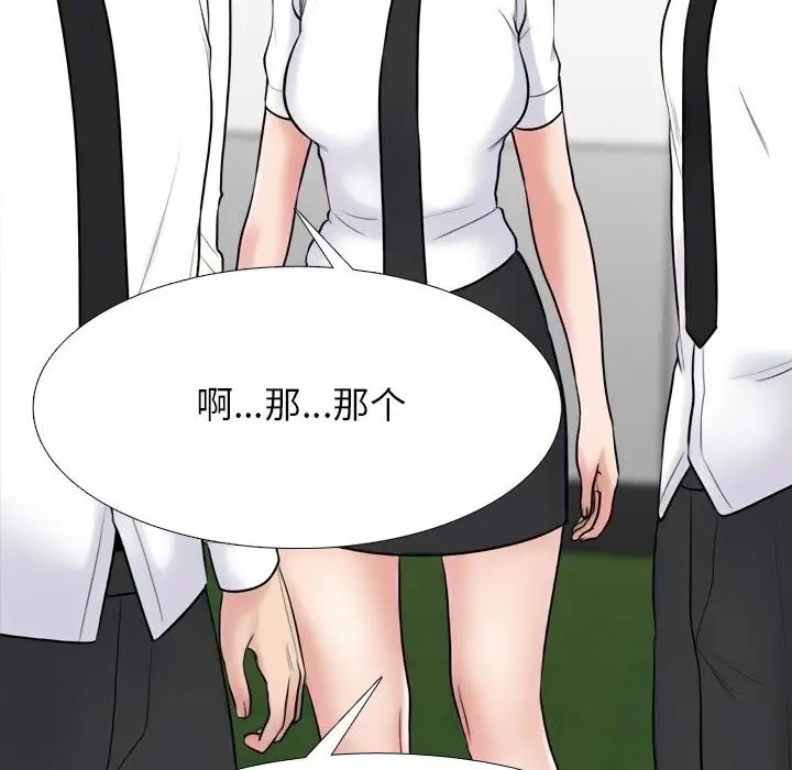 漫画《同事换换爱》第219话第94张图
