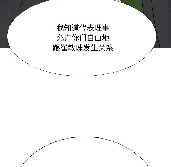 漫画《同事换换爱》第219话第95张图