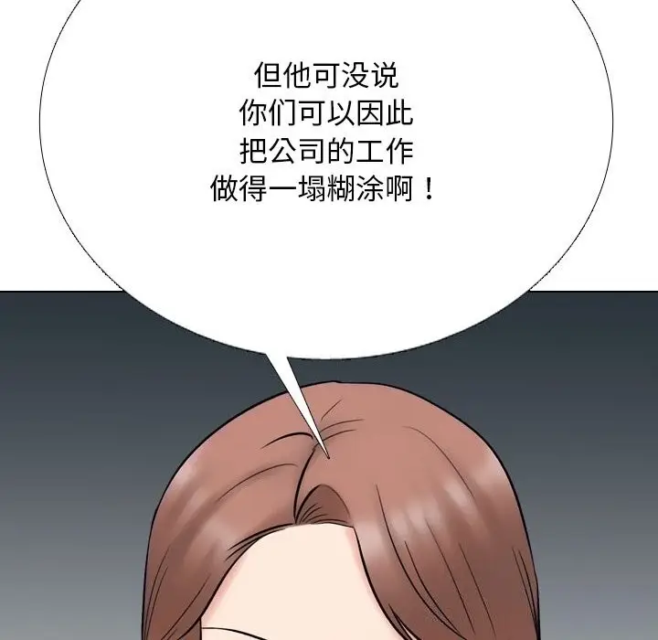漫画《同事换换爱》第219话第96张图