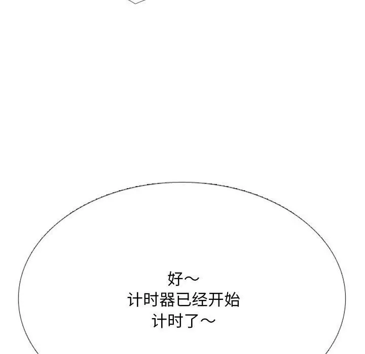 漫画《同事换换爱》第220话第106张图