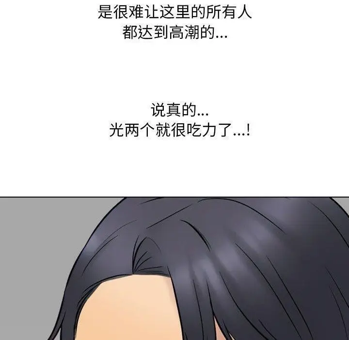 漫画《同事换换爱》第220话第130张图