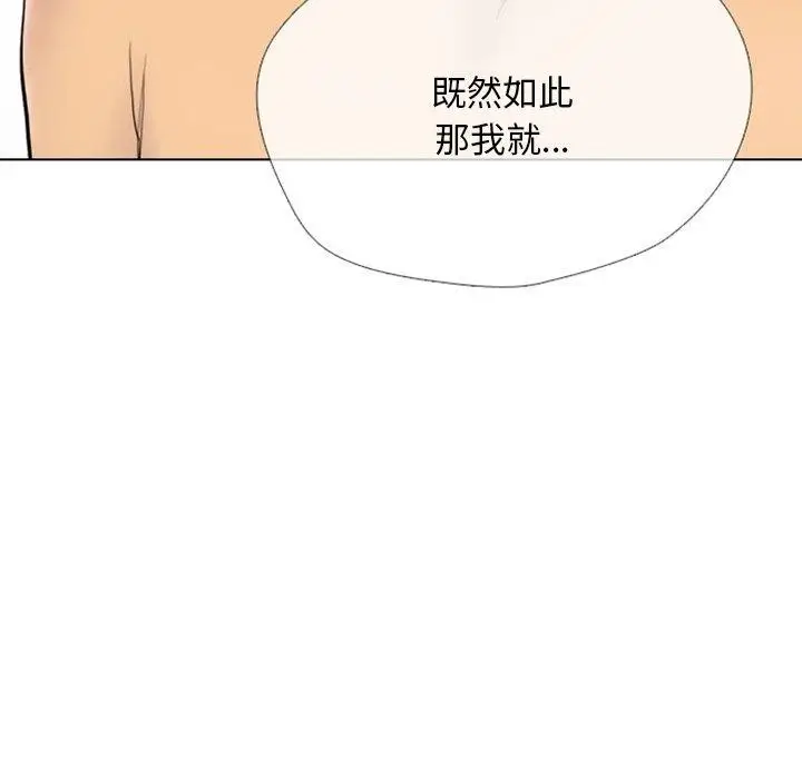 漫画《同事换换爱》第220话第132张图