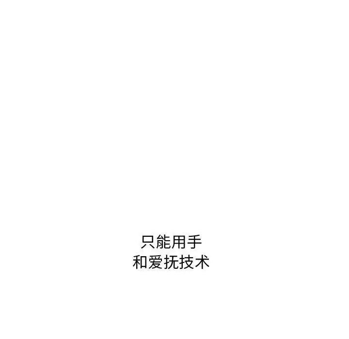 漫画《同事换换爱》第220话第133张图
