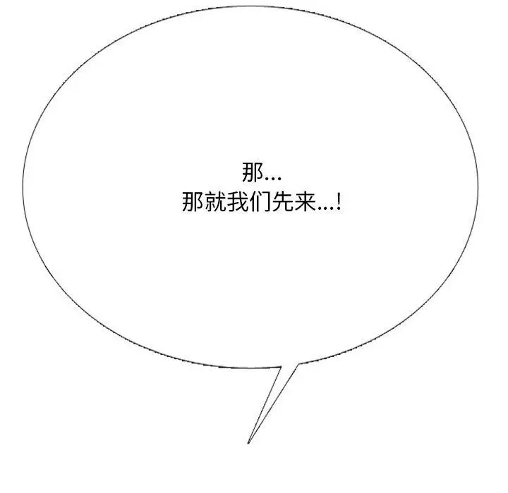 漫画《同事换换爱》第220话第142张图