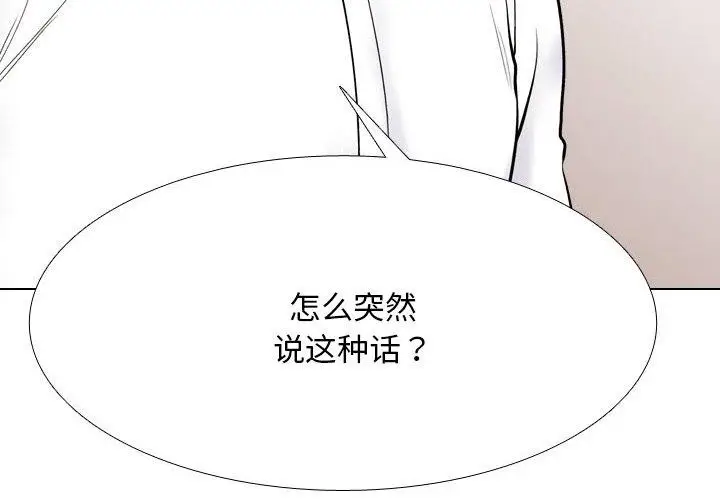 漫画《同事换换爱》第220话第4张图