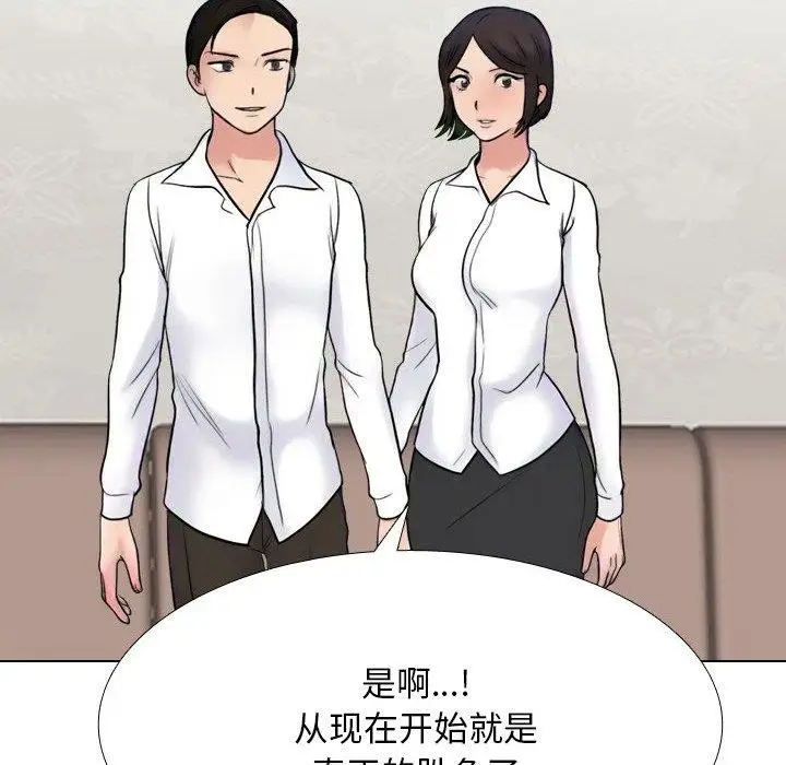 漫画《同事换换爱》第222话第104张图