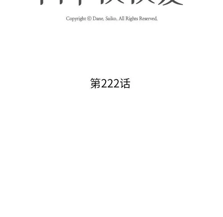 漫画《同事换换爱》第222话第11张图
