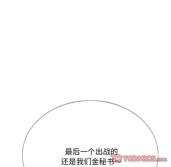 漫画《同事换换爱》第222话第111张图
