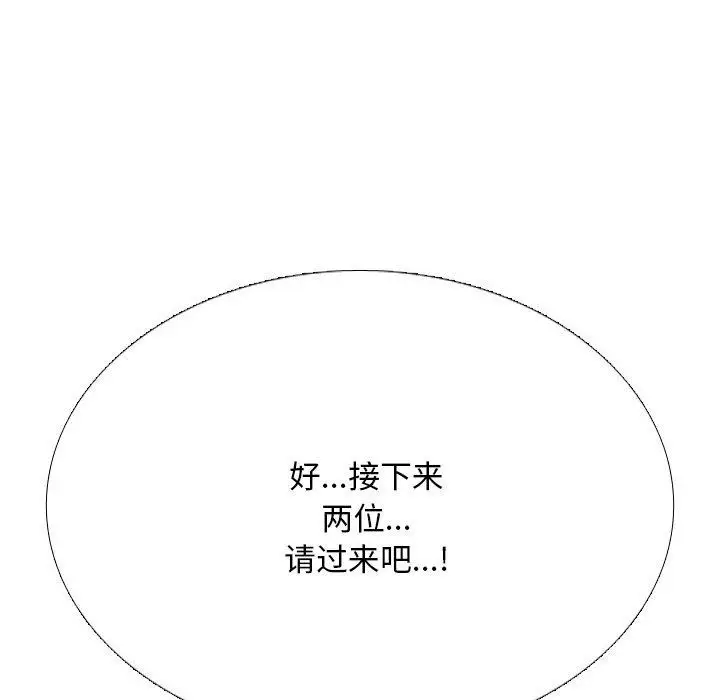 漫画《同事换换爱》第222话第116张图