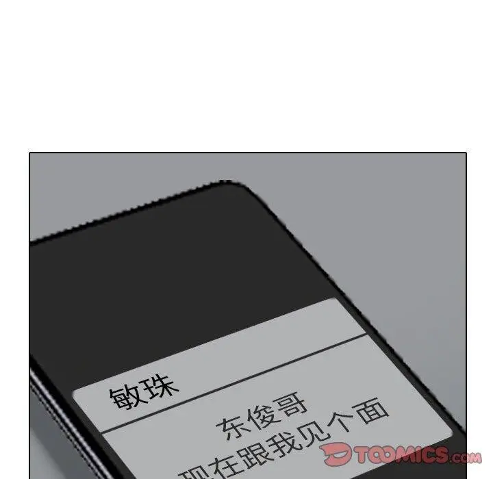 漫画《同事换换爱》第222话第129张图