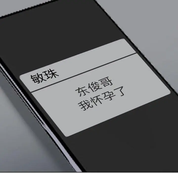 漫画《同事换换爱》第222话第140张图