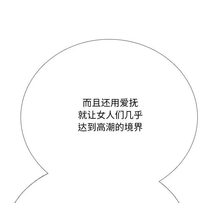 漫画《同事换换爱》第222话第34张图