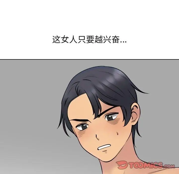 漫画《同事换换爱》第222话第51张图