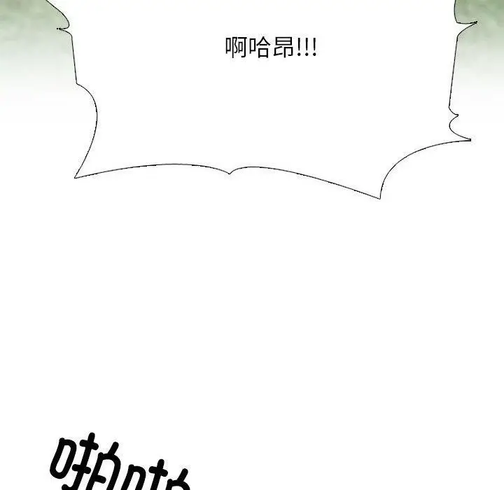 漫画《同事换换爱》第222话第80张图