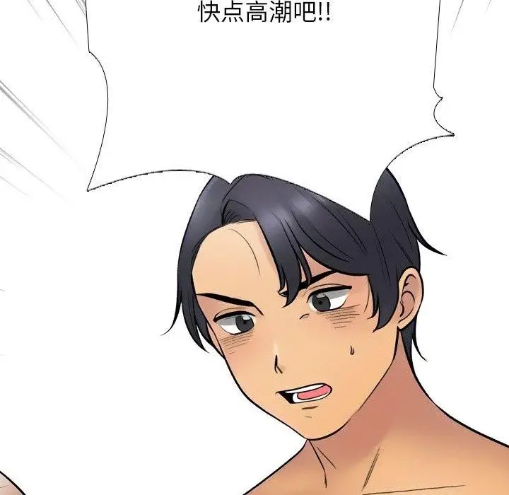 漫画《同事换换爱》第222话第94张图