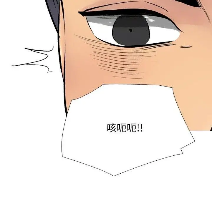 漫画《同事换换爱》第222话第98张图