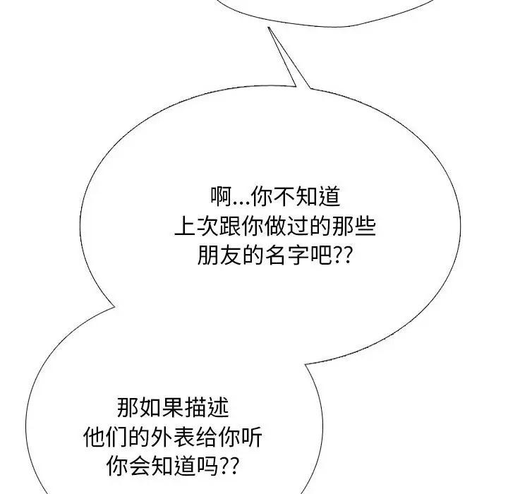 漫画《同事换换爱》第223话第104张图