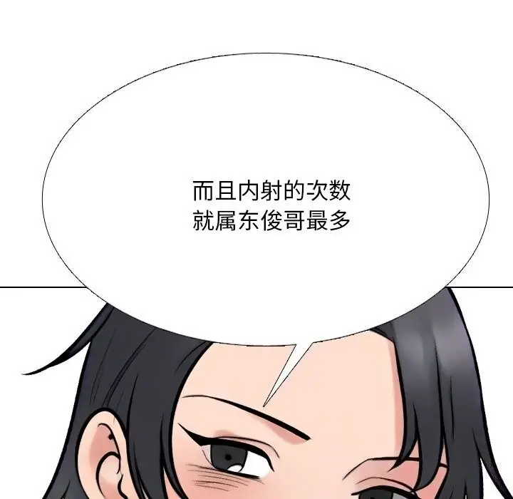 漫画《同事换换爱》第223话第117张图