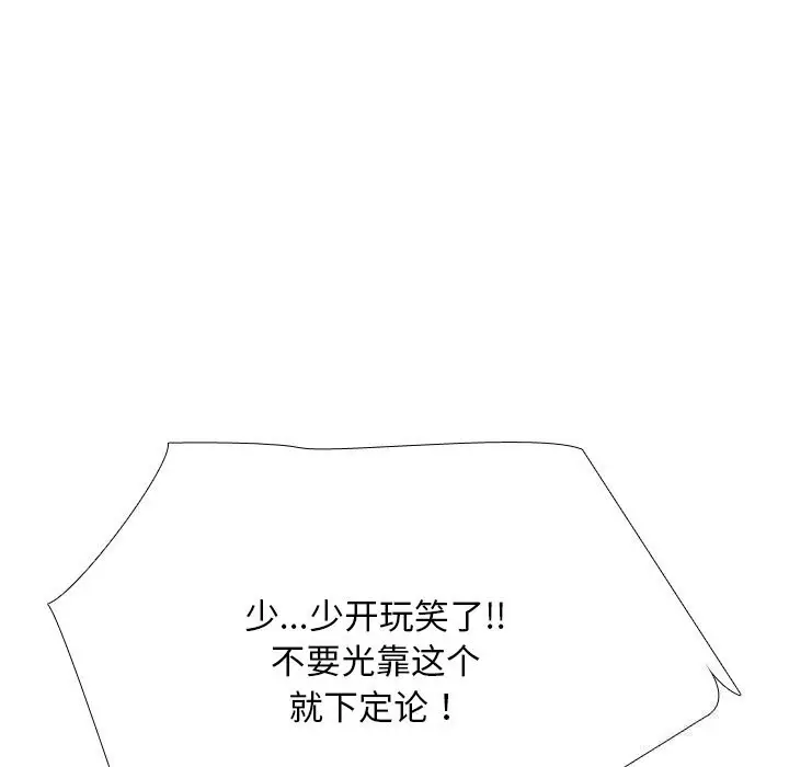 漫画《同事换换爱》第223话第119张图