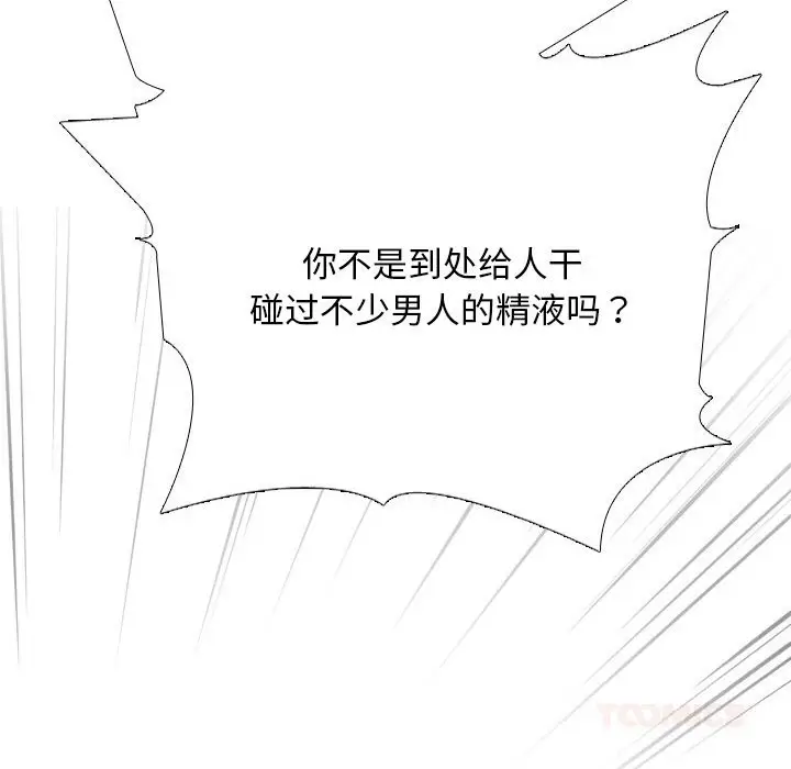 漫画《同事换换爱》第223话第120张图